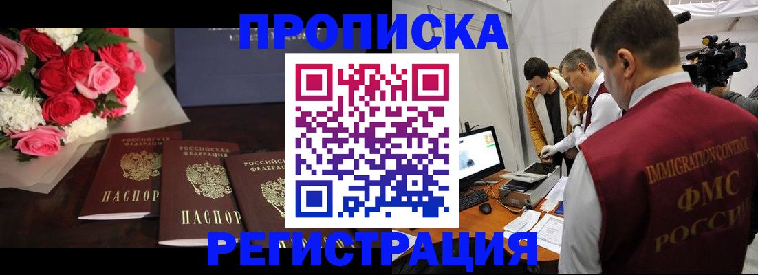 прописка в Красноармейске